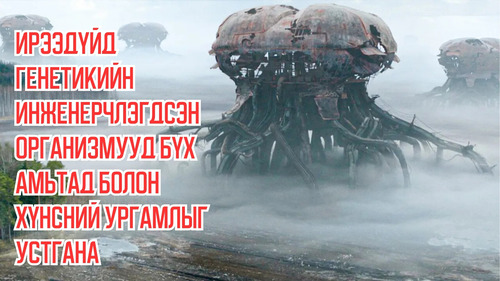 In Future, Genetically Engineered Organisms Wipe Out All Animals & Edible Plants